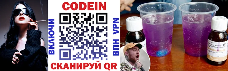 Кодеин напиток Lean (лин)  Луховицы 